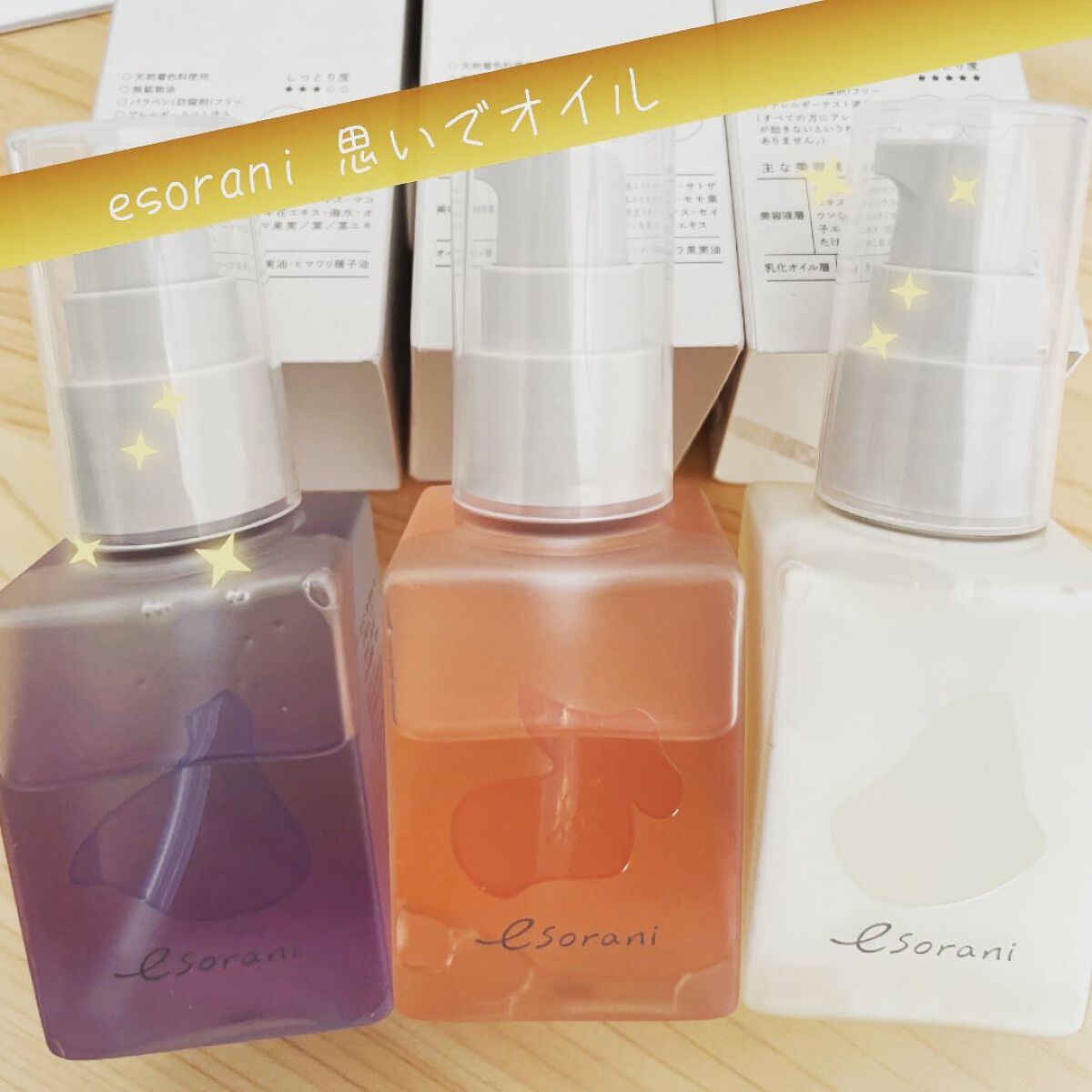 思いでオイル 03/エソラニ/フェイスオイルを使ったクチコミ(3枚目)