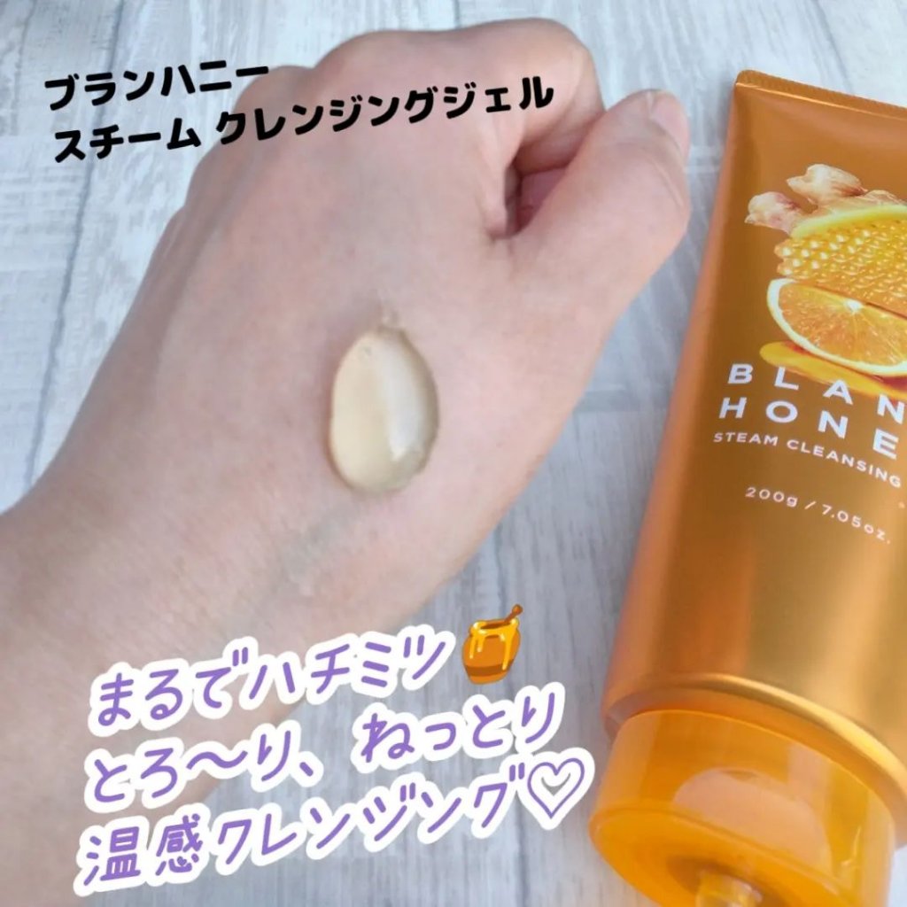 スチーム クレンジングジェル/ブランハニー/クレンジングジェルを使ったクチコミ（1枚目）