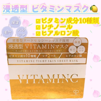 VITAMINC タイトスキンシートマスク/Grande Prossimo/シートマスク・パックを使ったクチコミ(1枚目)