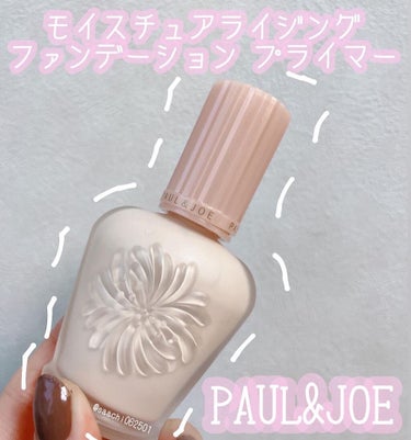 モイスチュアライジング ファンデーション プライマー/PAUL & JOE BEAUTE/化粧下地を使ったクチコミ（1枚目）