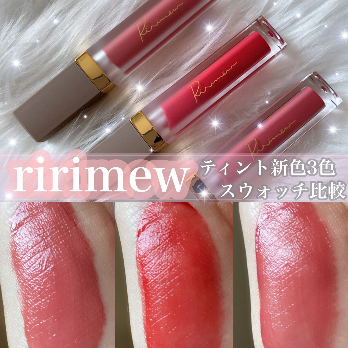 センシュアルフィックスティント/Ririmew/リップティントを使ったクチコミ（1枚目）