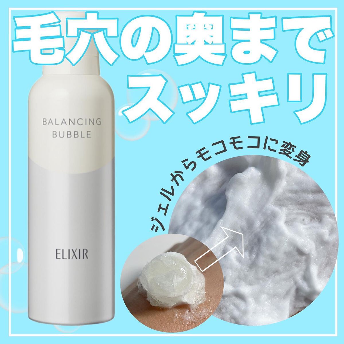 ルフレ バランシング バブル/エリクシール/泡洗顔を使ったクチコミ(1枚目)