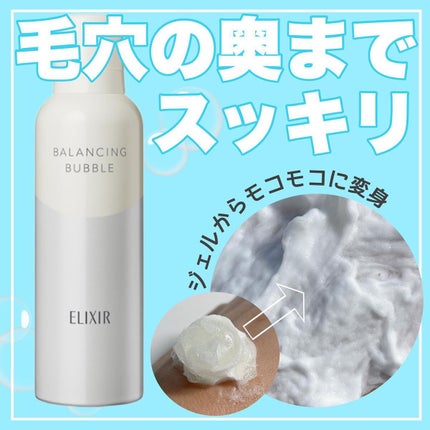 ルフレ バランシング バブル/エリクシール/泡洗顔を使ったクチコミ(1枚目)