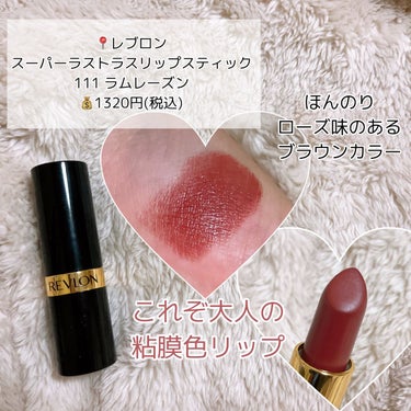 スーパー ラストラス リップスティック/REVLON/口紅を使ったクチコミ（3枚目）