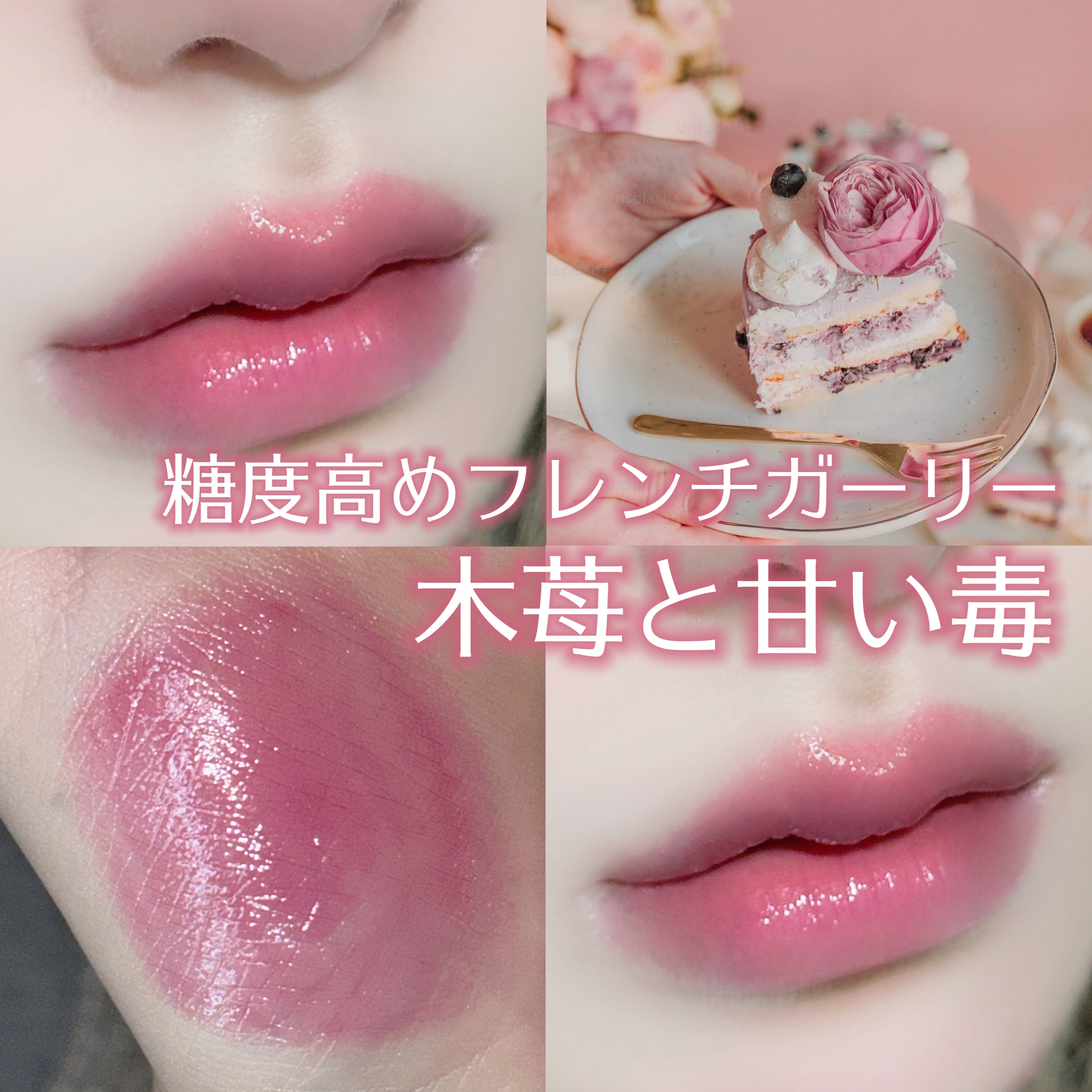 むちぷるティント 06 ラズベリーケーキ/キャンメイク/リップティントを使ったクチコミ（1枚目）