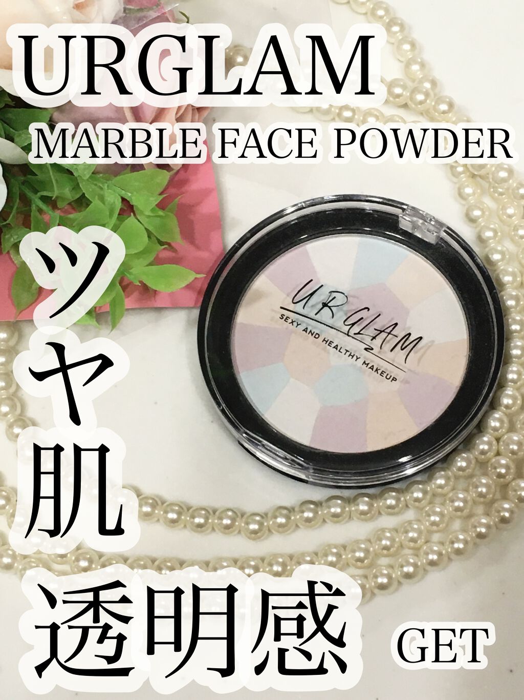 UR GLAM　MARBLE FACE POWDER/U R GLAM/プレストパウダーを使ったクチコミ（1枚目）