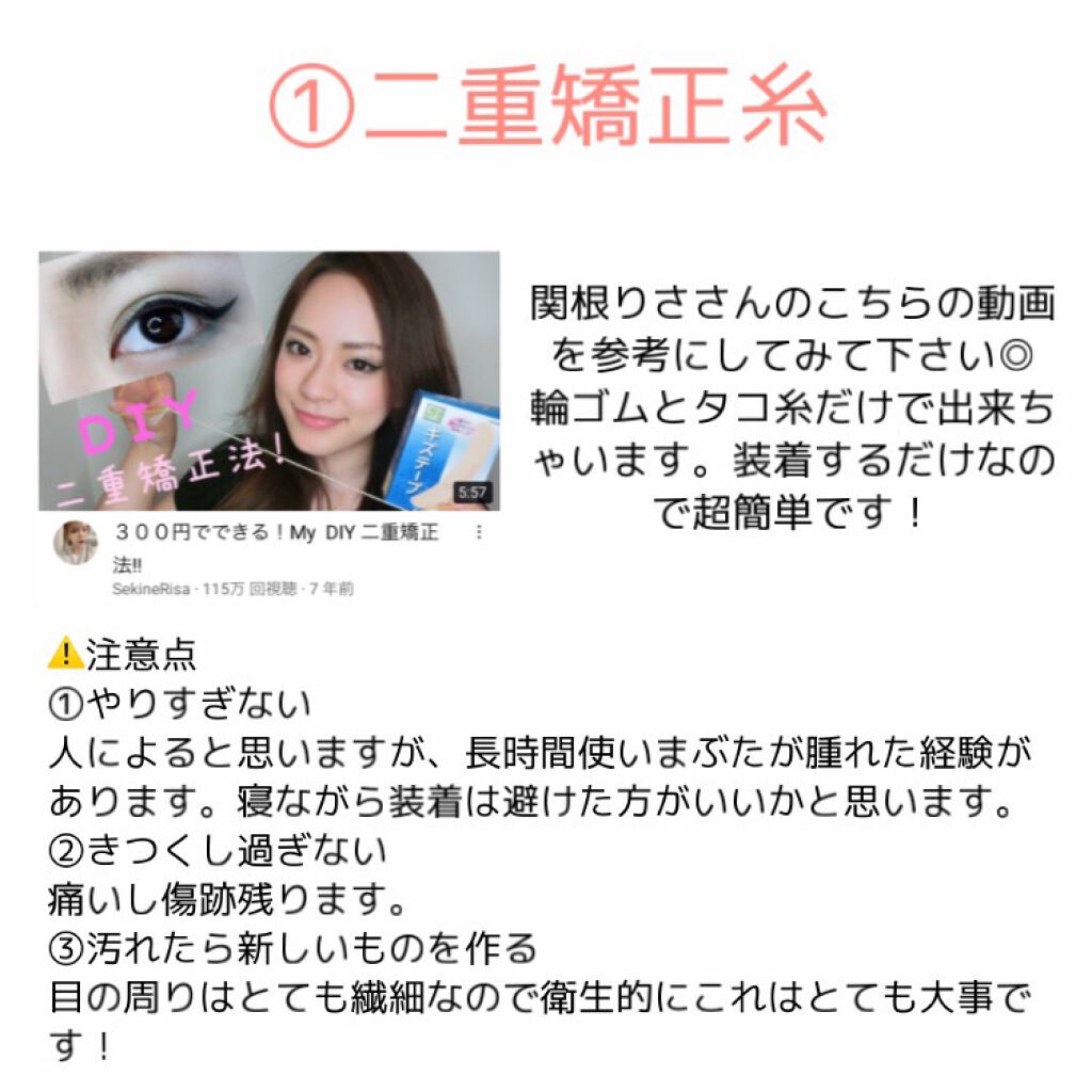 Tia♔ on LIPS 「自力でお金をかけずに二重にする方法👀♡一重で悩んでいる方目をも..」(2枚目)