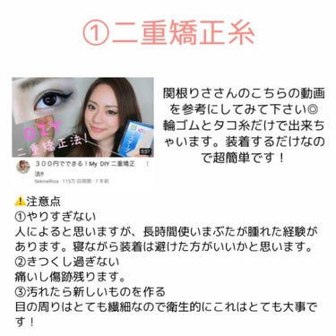 Tia♔ on LIPS 「自力でお金をかけずに二重にする方法👀♡一重で悩んでいる方目をも..」（2枚目）