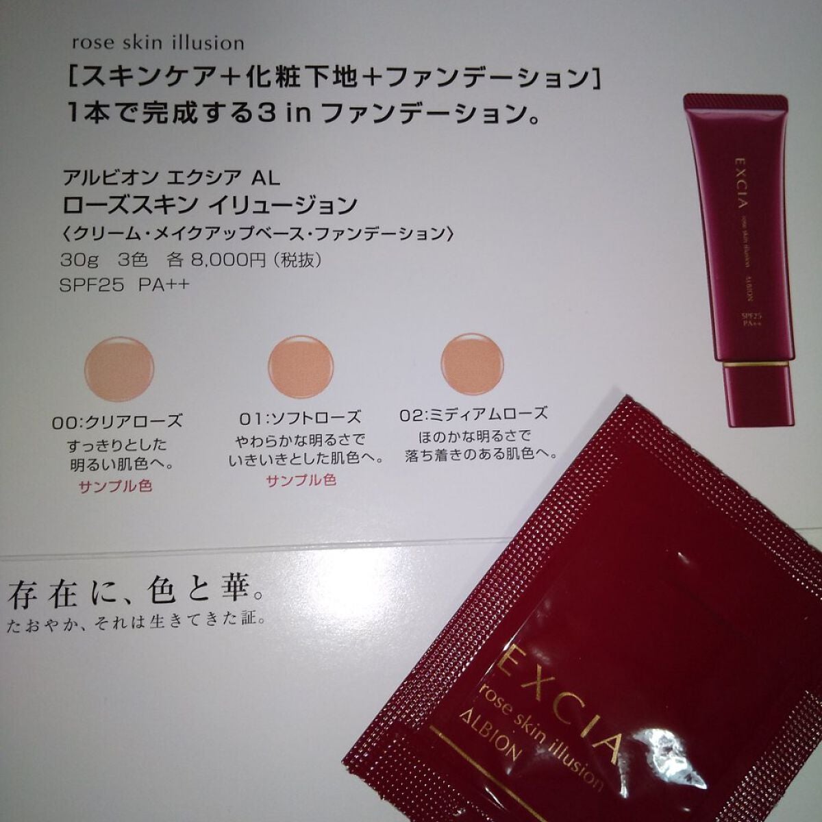 エクシアALローズスキンイリュージョン/ALBION/クリーム・エマルジョンファンデーションを使ったクチコミ(2枚目)