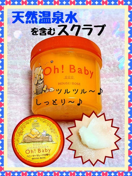 ボディ スムーザー /ハウス オブ ローゼ/ボディスクラブを使ったクチコミ(1枚目)