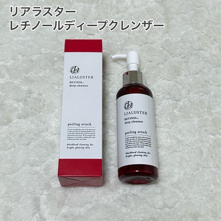 レチノールディープクレンザー/LIALUSTER/その他洗顔料を使ったクチコミ(1枚目)