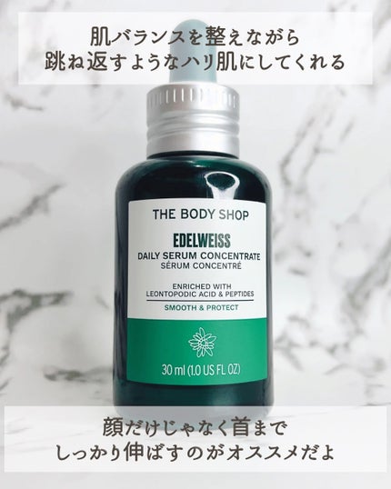 EDW コンセントレート セラム/THE BODY SHOP/美容液を使ったクチコミ(4枚目)