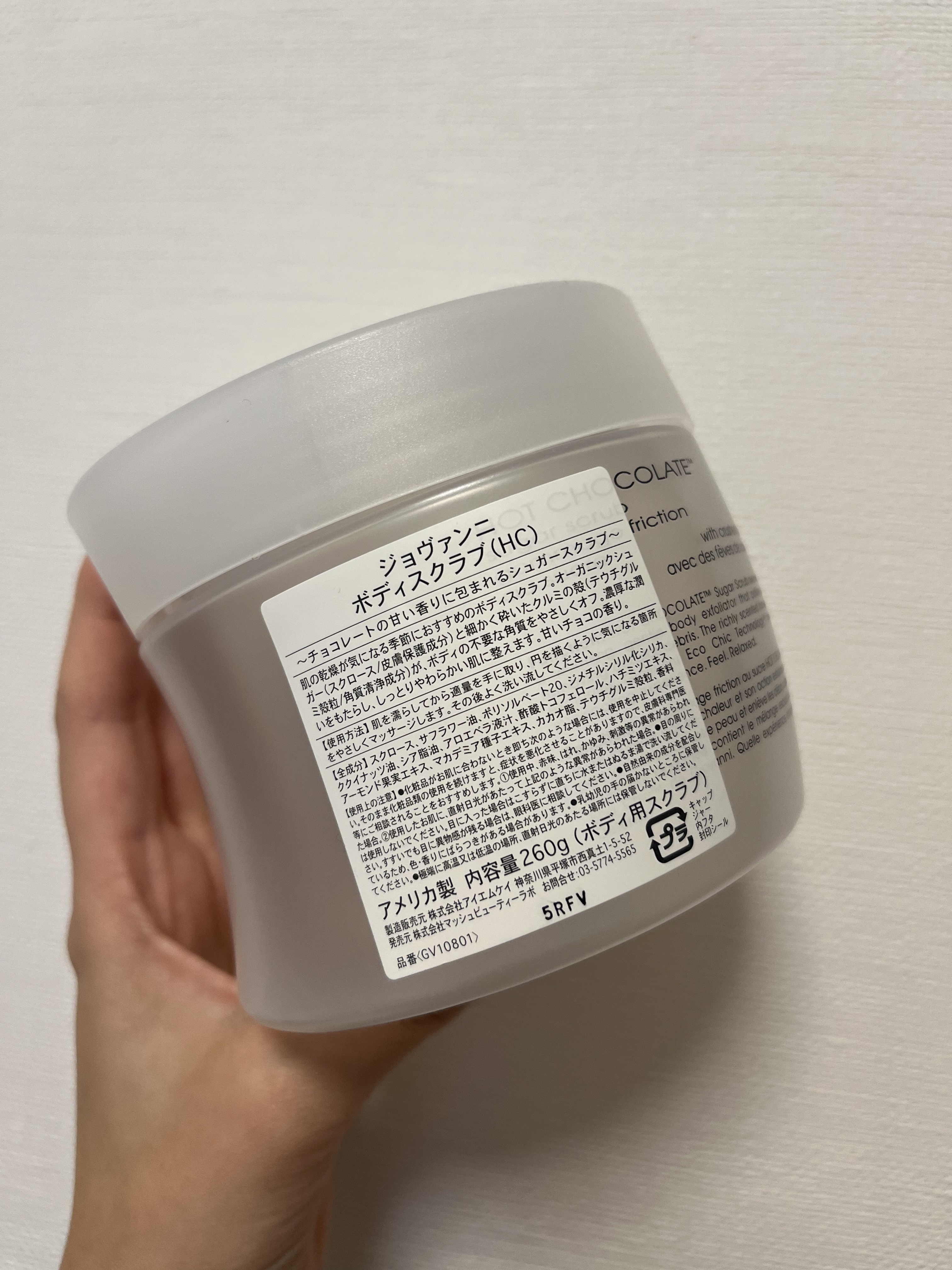 ジョヴァンニ シュガー ボディスクラブ ホットチョコレート/giovanni/ボディスクラブを使ったクチコミ（2枚目）