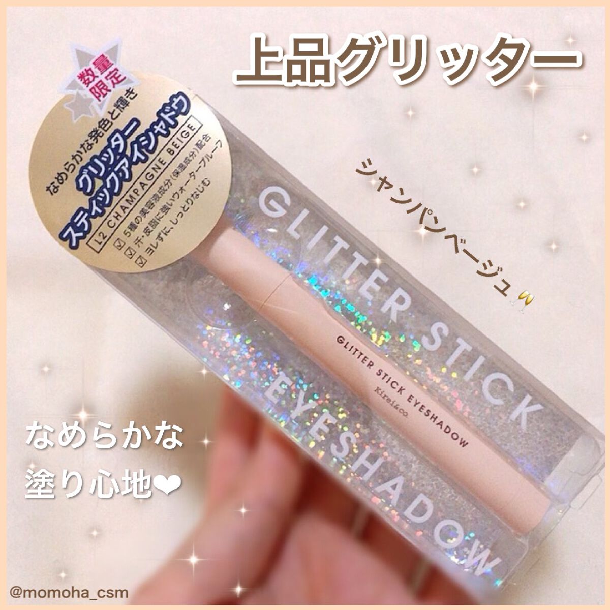 グリッタースティックアイシャドウ/Kirei&co./スティックアイシャドウを使ったクチコミ(1枚目)