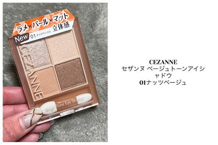 ベージュトーンアイシャドウ/CEZANNE/アイシャドウパレットを使ったクチコミ(1枚目)