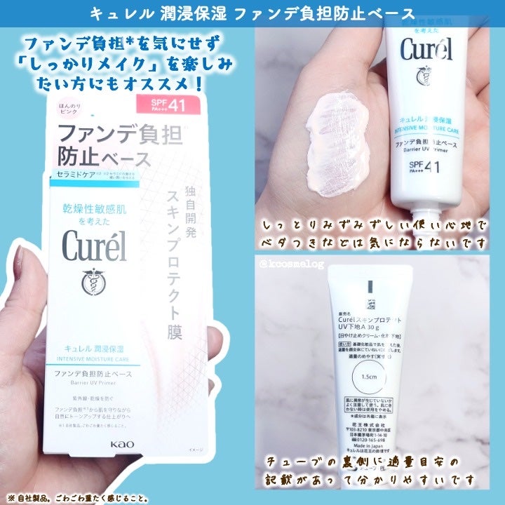 キュレル 潤浸保湿 ファンデ負担防止ベース/キュレル/化粧下地を使ったクチコミ(3枚目)