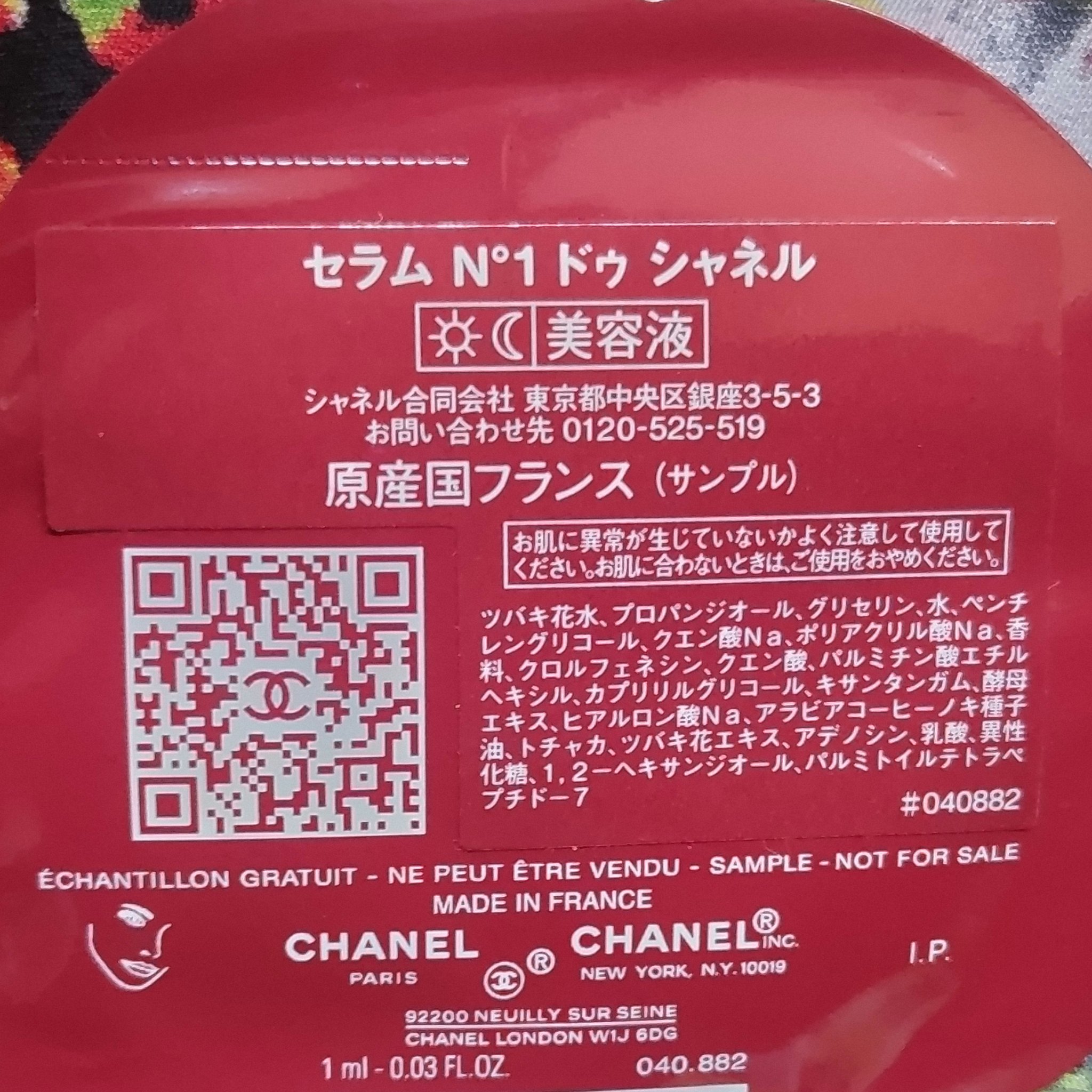 セラム N°1 ドゥ シャネル/CHANEL/美容液を使ったクチコミ（2枚目）