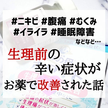 ペア漢方エキス錠(医薬品)/ペア/その他を使ったクチコミ(1枚目)