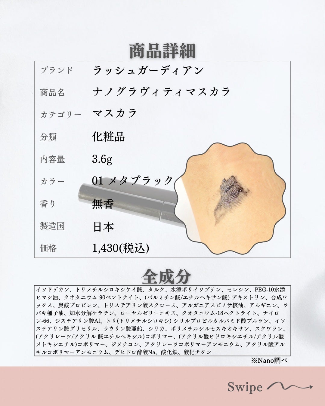 ラッシュガーディアン ナノグラヴィティマスカラ/LASHGUARDIAN/マスカラを使ったクチコミ(2枚目)