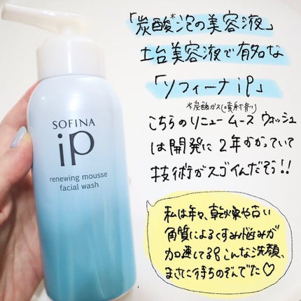 ソフィーナ iP リニュー ムース ウォッシュ/SOFINA iP/泡洗顔を使ったクチコミ(4枚目)