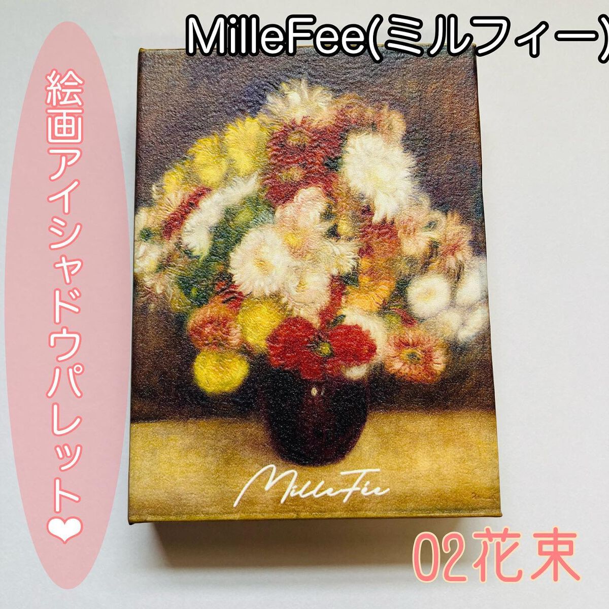 絵画アイシャドウパレット/MilleFée/アイシャドウパレットを使ったクチコミ(1枚目)