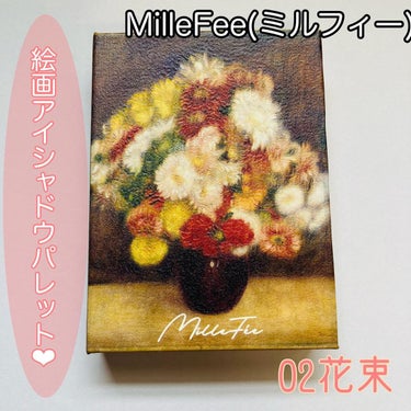 絵画アイシャドウパレット 02 花束/MilleFée/アイシャドウパレットを使ったクチコミ（1枚目）