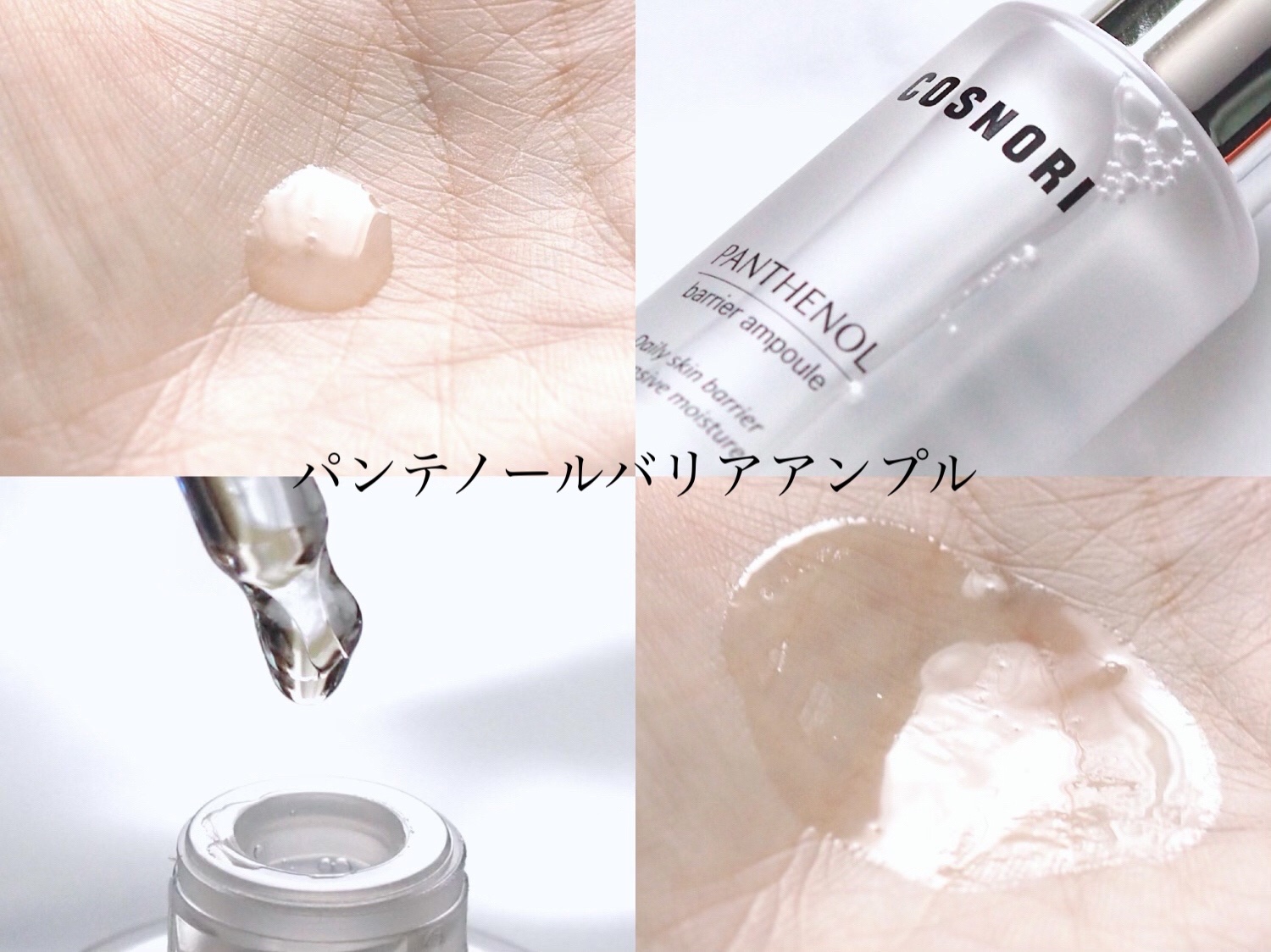 パンテノールバリアクリーム/COSNORI/フェイスクリームを使ったクチコミ（3枚目）