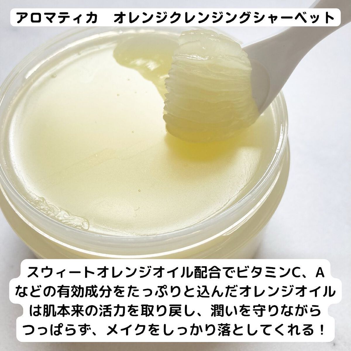 オレンジクレンジングシャーベット/AROMATICA/クレンジングバームを使ったクチコミ(2枚目)