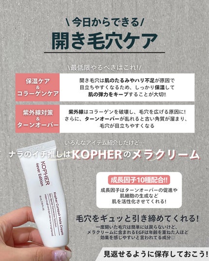 ナラ|毛穴ケアオタク🍓 on LIPS 「..こんばんは、ナラです🧚🏼♀️ 開き毛穴で悩んでいる人集ま..」(8枚目)
