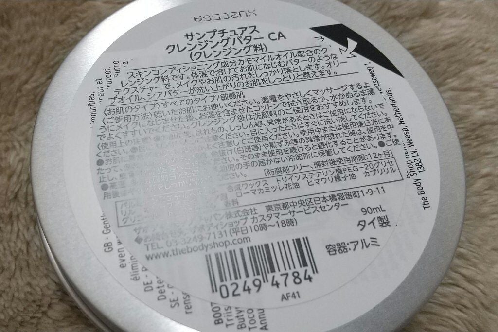 カモマイル サンプチュアス クレンジングバター/THE BODY SHOP/クレンジングバームを使ったクチコミ(2枚目)