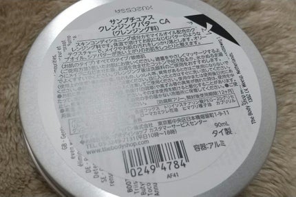 カモマイル サンプチュアス クレンジングバター/THE BODY SHOP/クレンジングバームを使ったクチコミ(2枚目)