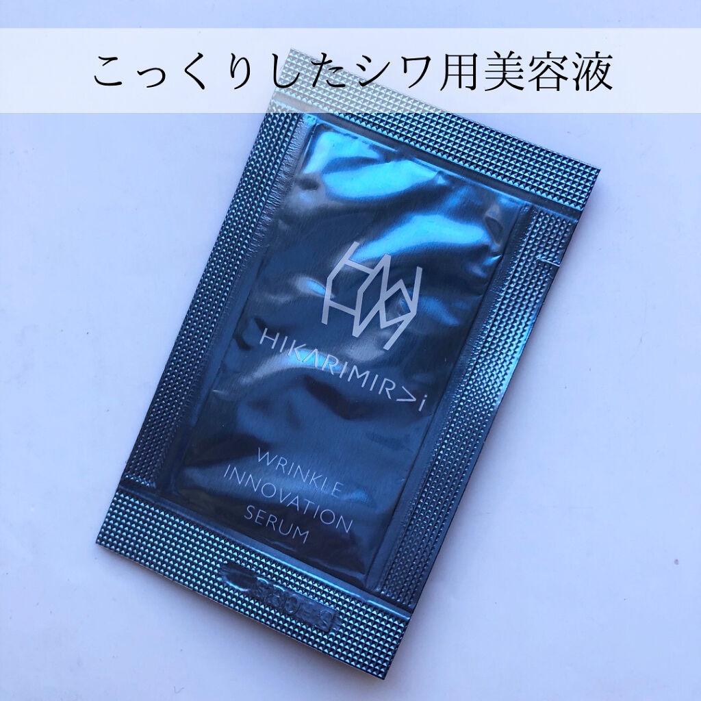 リンクル イノベーション セラム/HIKARIMIRAI/美容液を使ったクチコミ（1枚目）
