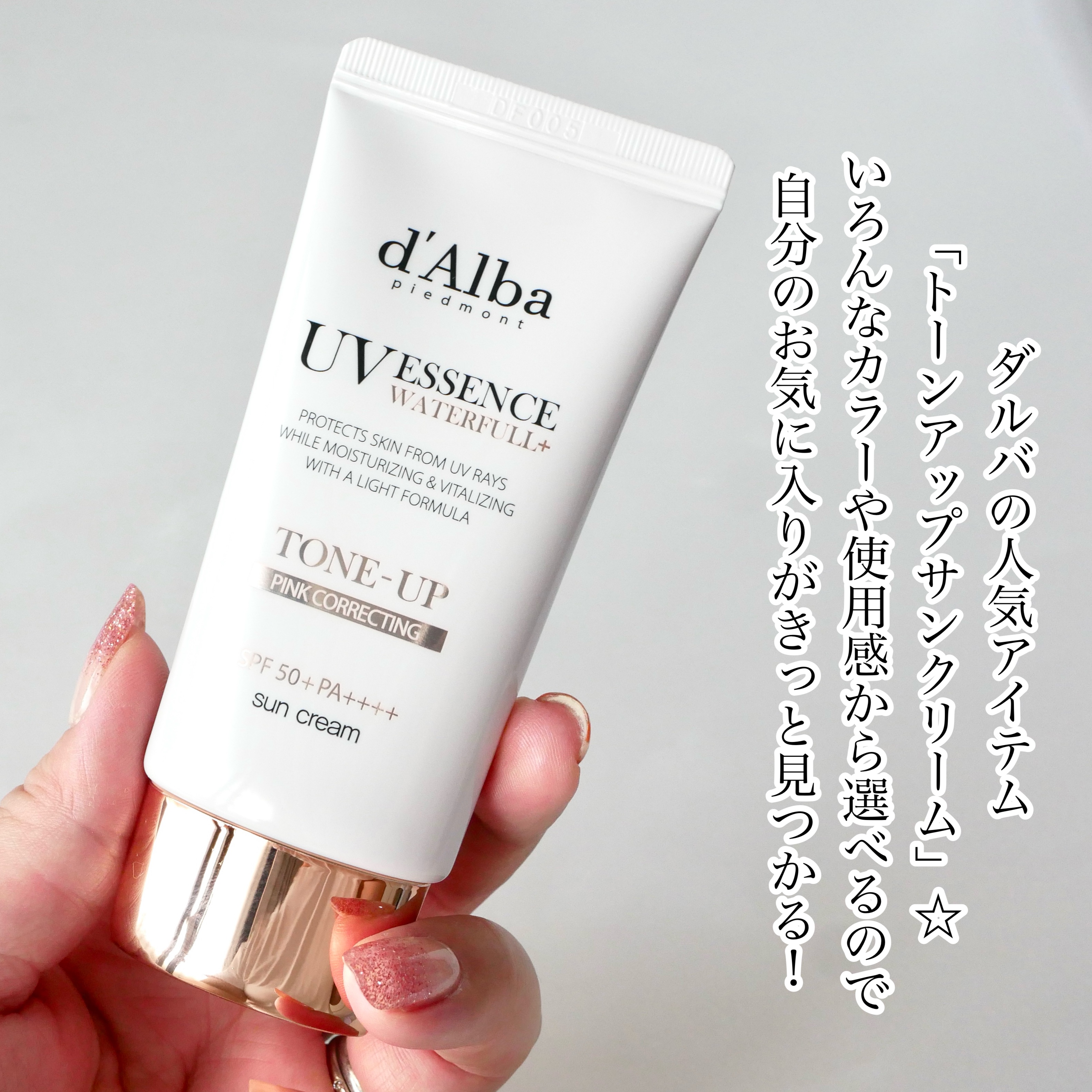 ウォータフルトーンアップサンクリーム/ダルバ/日焼け止めクリームを使ったクチコミ（2枚目）