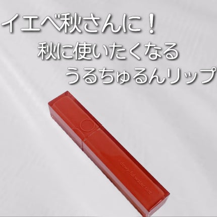 デュイフルウォーターティント/rom&nd/リップティントを使ったクチコミ(1枚目)