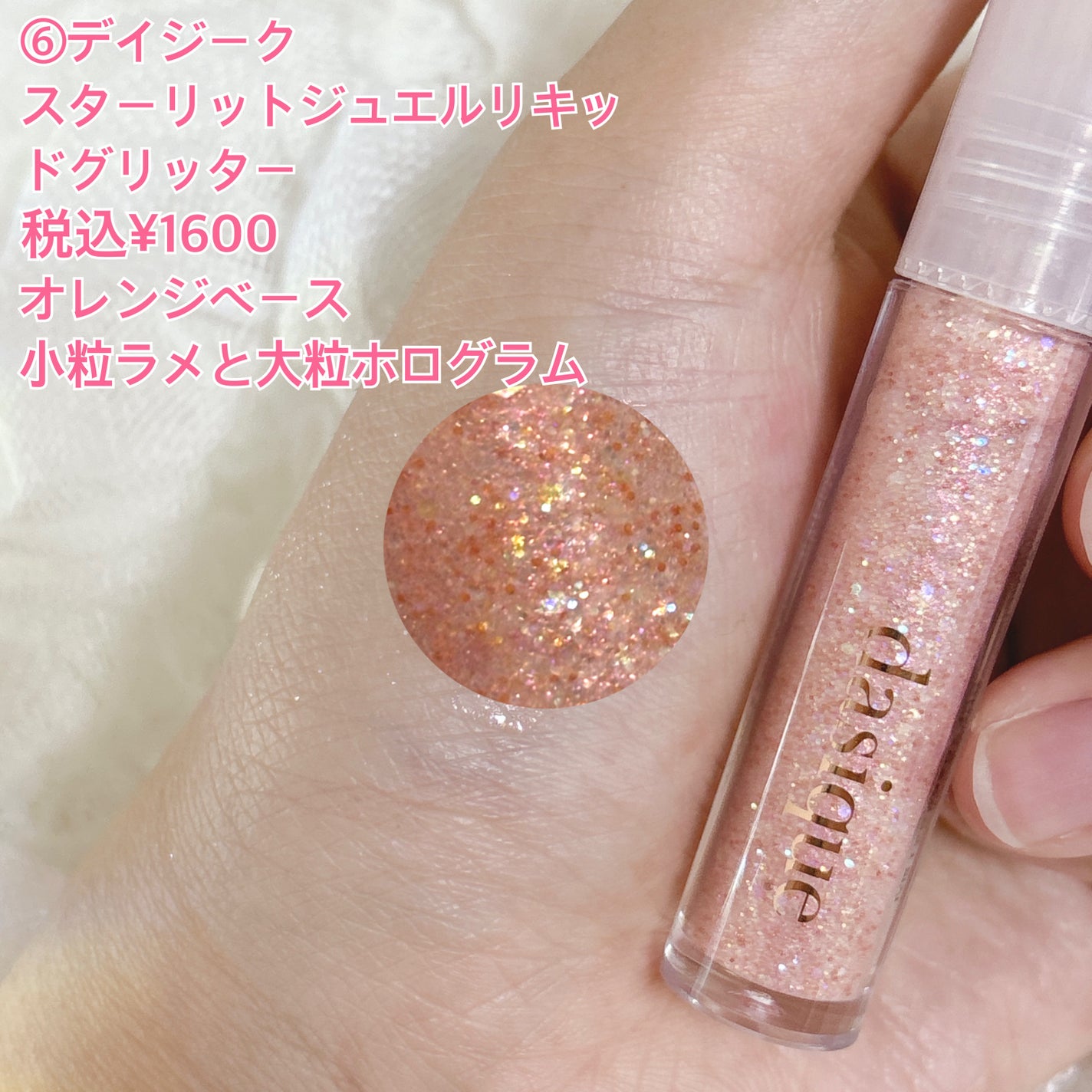 リキッド グリッター シャドウ/rom&nd/グリッターを使ったクチコミ(8枚目)