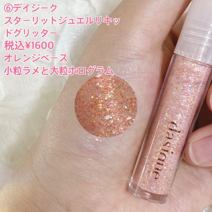 リキッド グリッター シャドウ/rom&nd/グリッターを使ったクチコミ(8枚目)