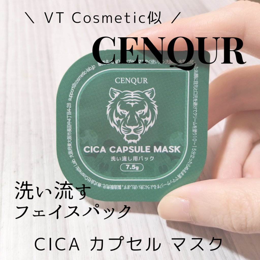 Cカプセルマスク/CENQUR/洗い流すパック・マスクを使ったクチコミ（1枚目）