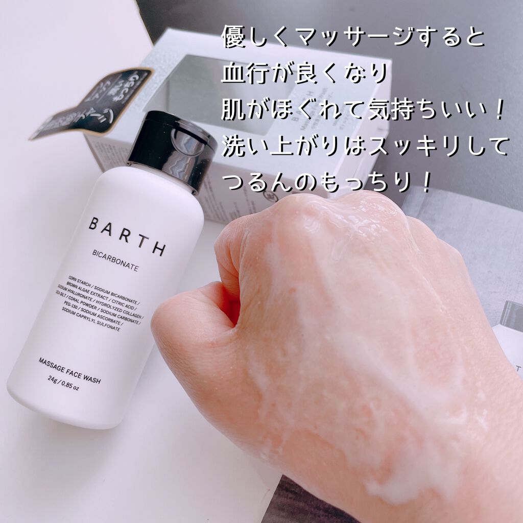 Massage Face Wash 中性重炭酸洗顔パウダー/BARTH/洗顔パウダーを使ったクチコミ(4枚目)