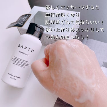 Massage Face Wash 中性重炭酸洗顔パウダー/BARTH/洗顔パウダーを使ったクチコミ（4枚目）