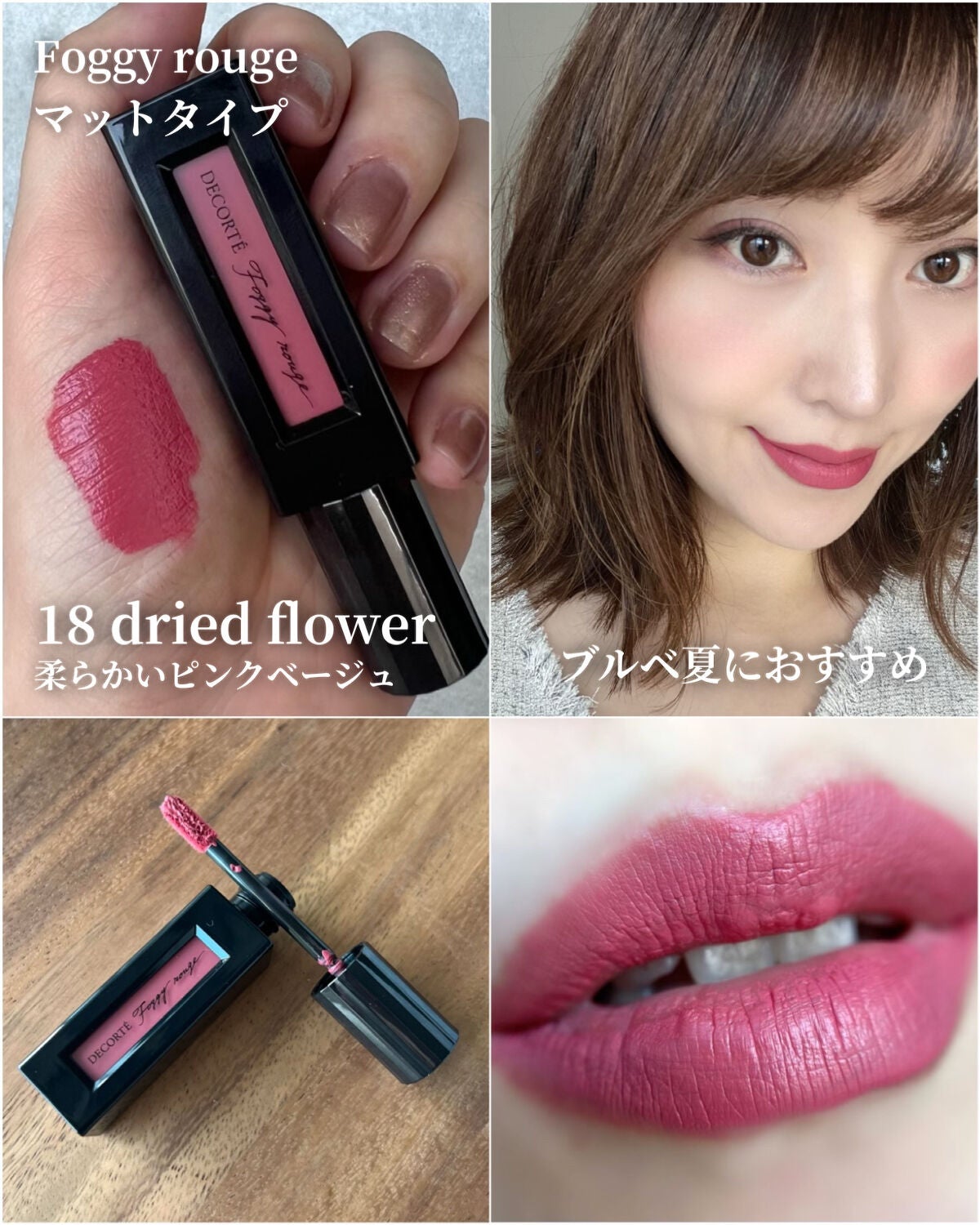 ルージュ デコルテ リキッド/DECORTÉ/口紅を使ったクチコミ(7枚目)