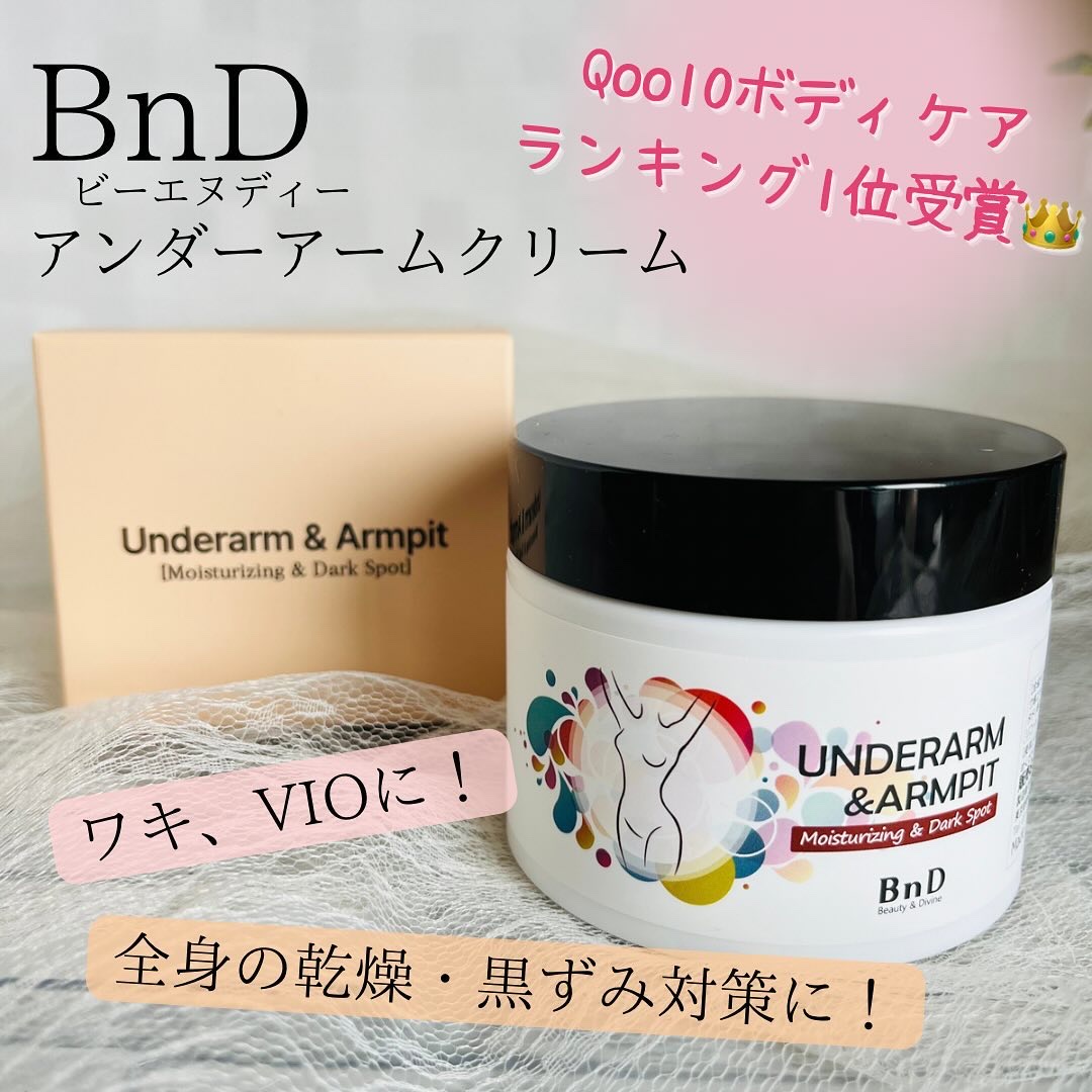 BnDアンダーアームクリーム(ボディクリーム)/BnD/デリケートゾーンケアを使ったクチコミ（1枚目）
