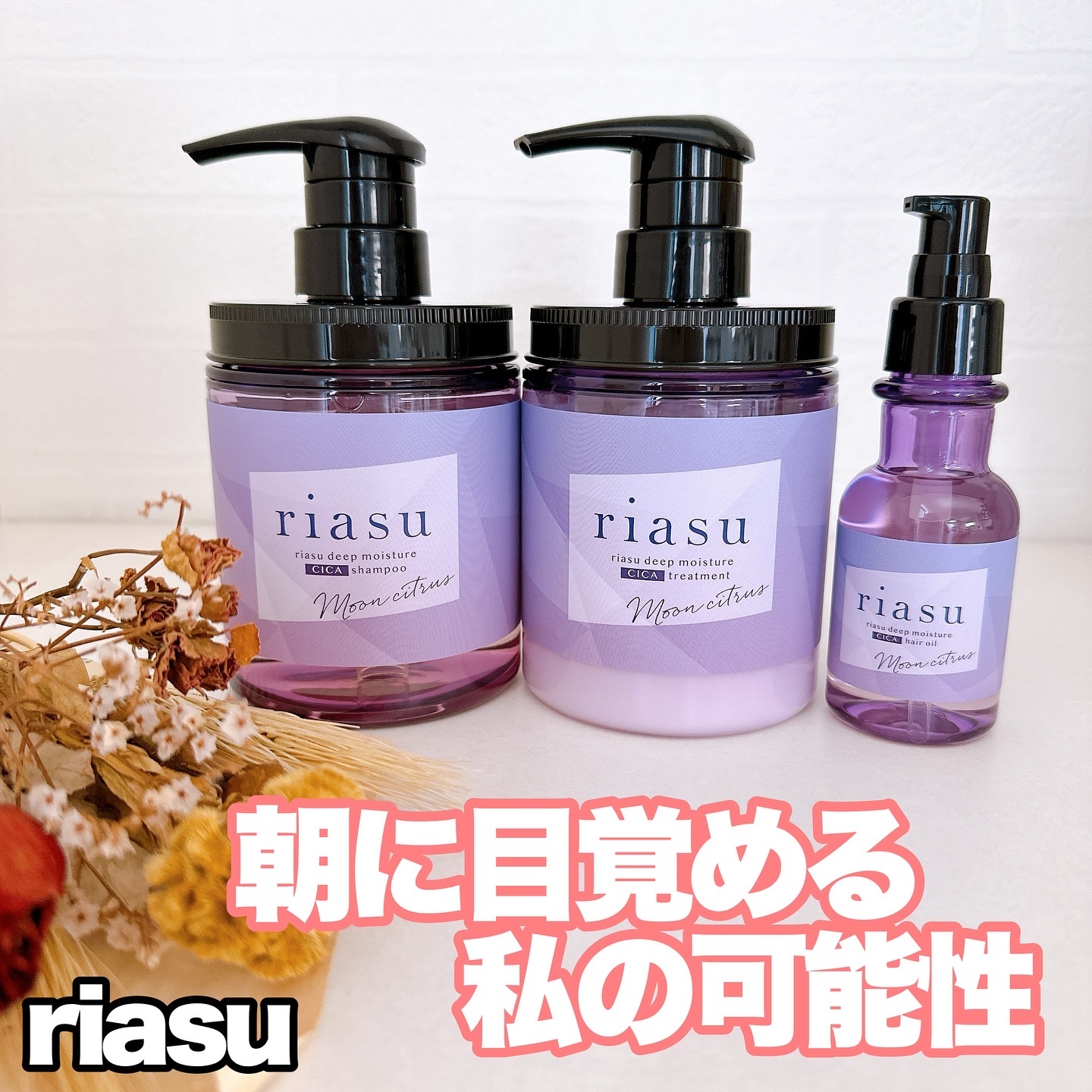 リアス ディープ モイスチャー シカ ヘアオイル/riasu/ヘアミルクを使ったクチコミ（1枚目）