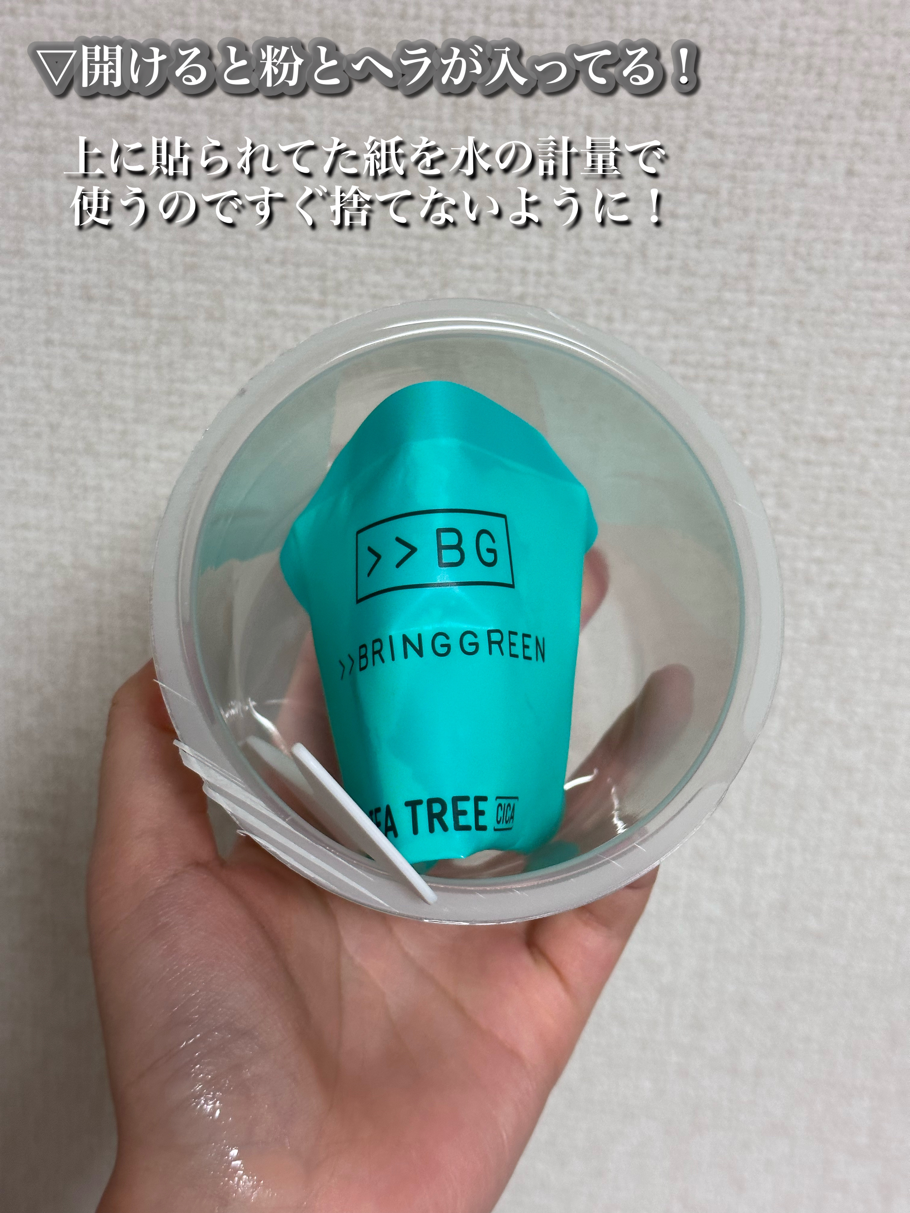 BRINGGREEN モデリングパック (ティーツリーシカ)/BRING GREEN/シートマスク・パックを使ったクチコミ（2枚目）