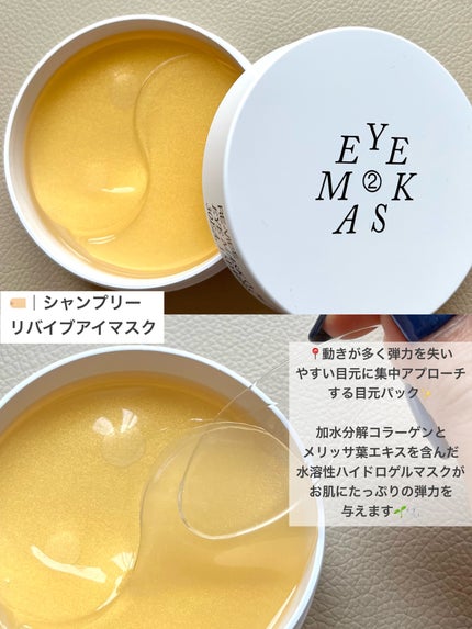 Shangpree リバイブアイマスクのクチコミ「🏷|Shangpree
リバイブアイマスク
✄-------------------‐✄
.....」(2枚目)