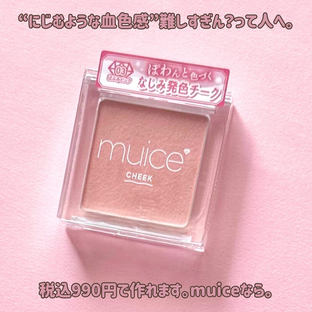 ぽわんチーク/muice/パウダーチークを使ったクチコミ(2枚目)