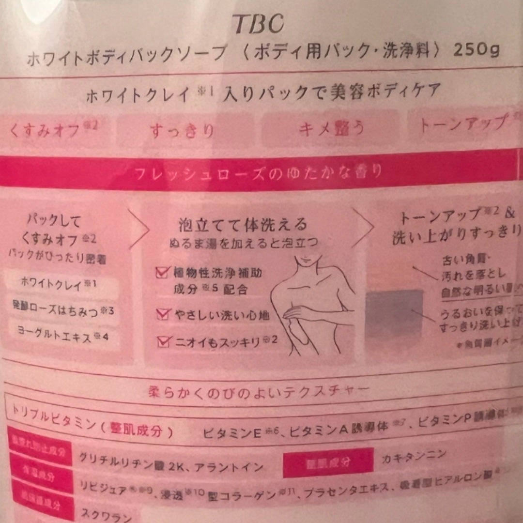 ホワイトボディパックソープ/TBC/ボディソープを使ったクチコミ(3枚目)