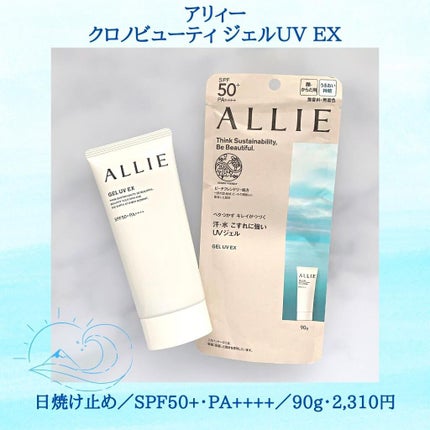 アリィー クロノビューティ ジェルUV EX/アリィー/日焼け止めジェルを使ったクチコミ(2枚目)