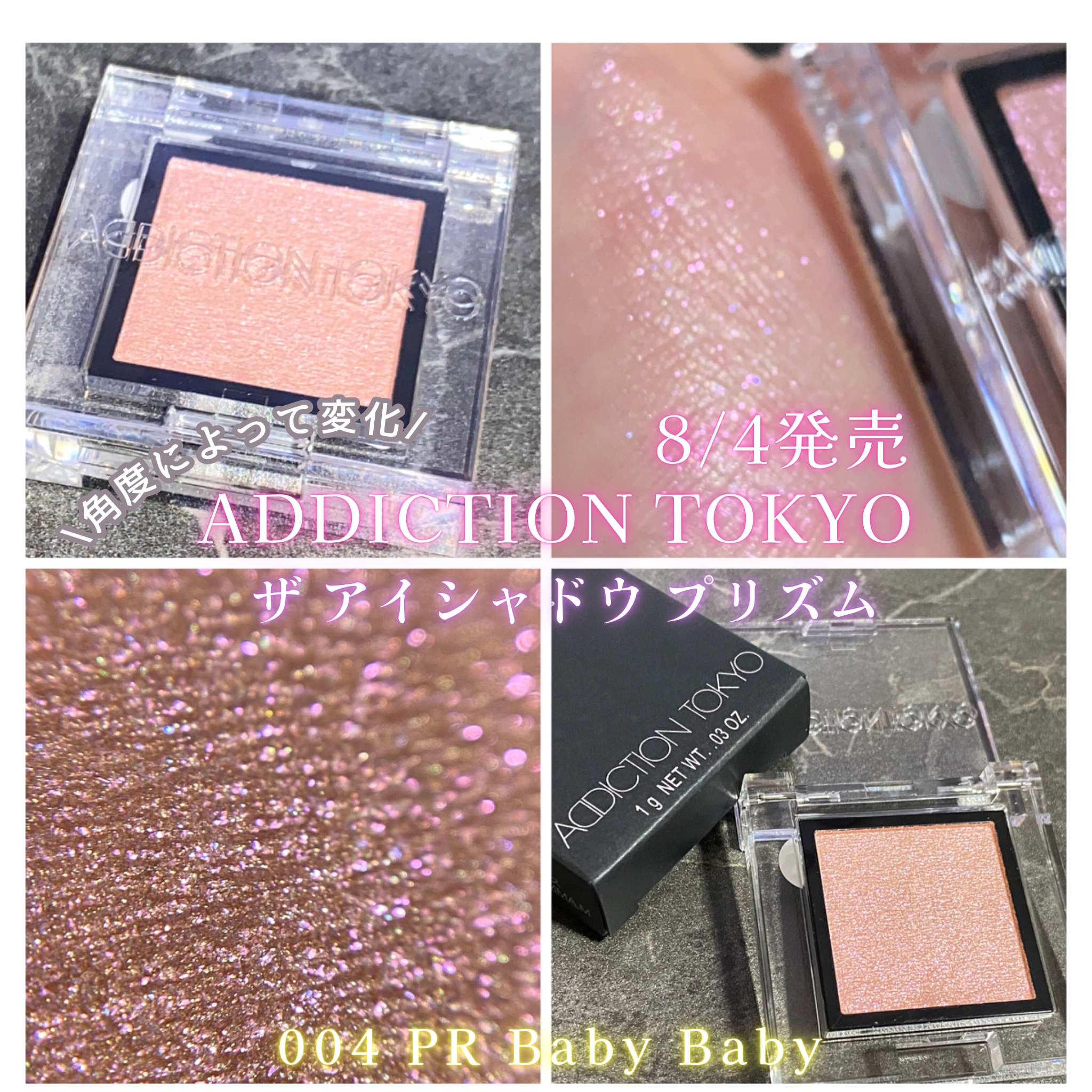  アディクション　ザ アイシャドウ プリズム 004PR　Baby Baby/ADDICTION/単色アイシャドウを使ったクチコミ（1枚目）