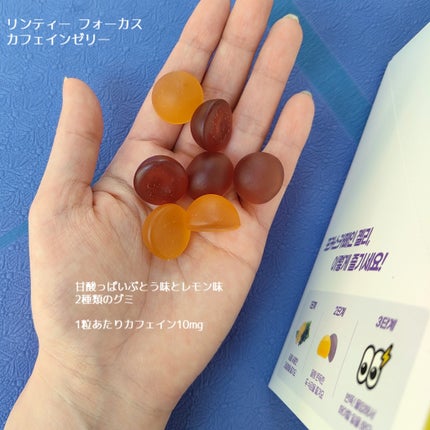 Panamama【フォロバ】 on LIPS 「フォーカスカフェイングミさわやかなレモン味と甘酸っぱいぶどう味..」(3枚目)