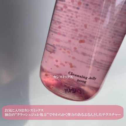 クレンジングジュレ カシスミックス/cocoroagaru/クレンジングジェルを使ったクチコミ(1枚目)